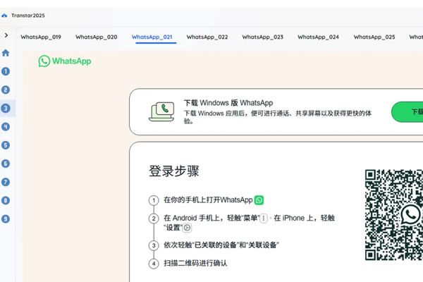怎样登陆多个 WhatsApp 账号并翻译