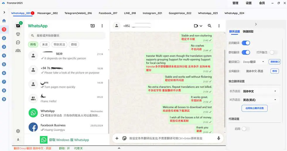 Transtar2025出海翻译器软件主界面