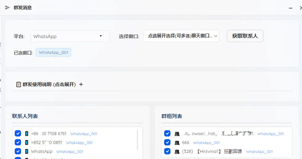 群发信息示意图